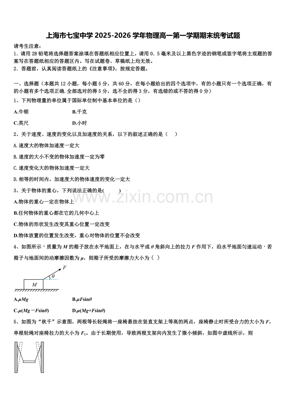 上海市七宝中学2025-2026学年物理高一第一学期期末统考试题含解析.doc_第1页