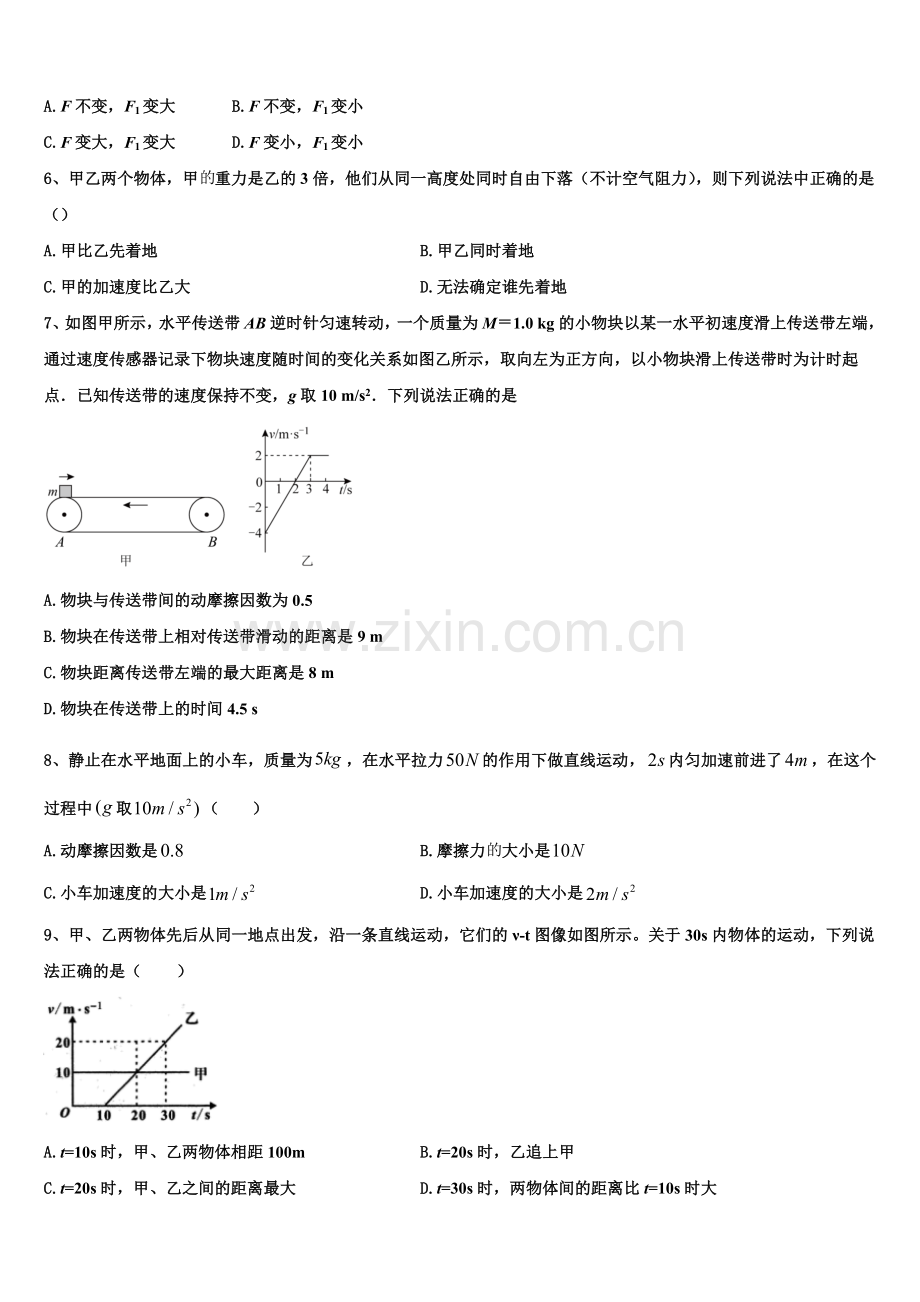 上海市七宝中学2025-2026学年物理高一第一学期期末统考试题含解析.doc_第2页