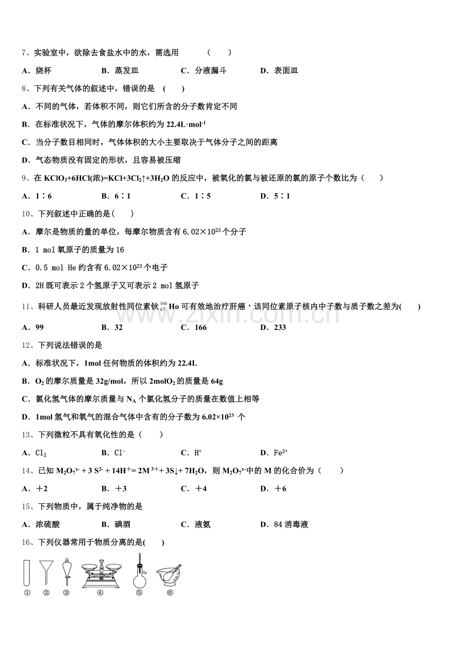 江苏省南通市如皋中学2025-2026学年化学高一上期中检测模拟试题含解析.doc_第2页