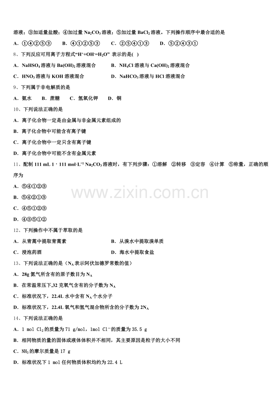 2026届广东省惠州市惠东县惠东高级中学高一上化学期中联考模拟试题含解析.doc_第2页