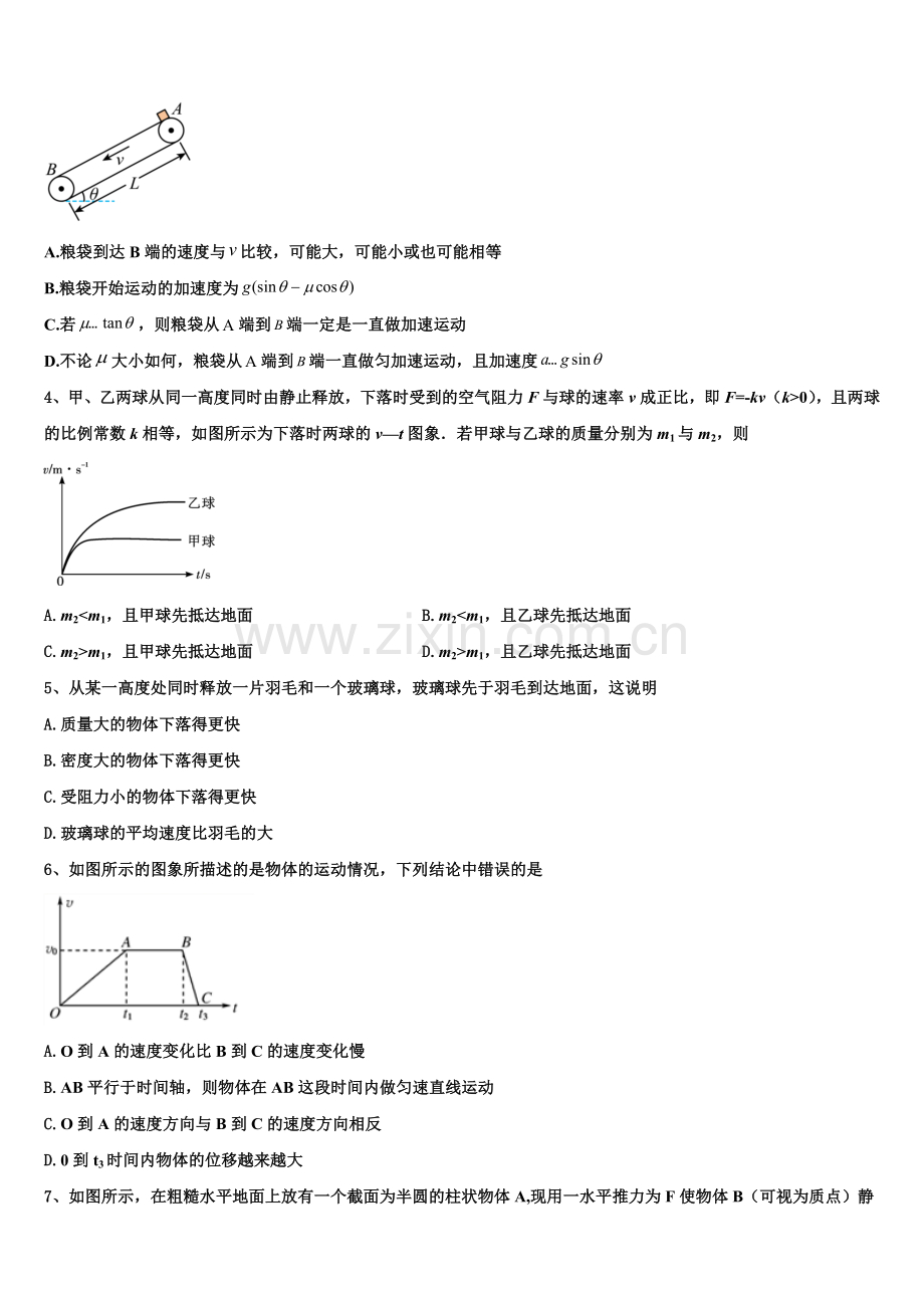 天津耀华中学2025-2026学年高一物理第一学期期末考试模拟试题含解析.doc_第2页