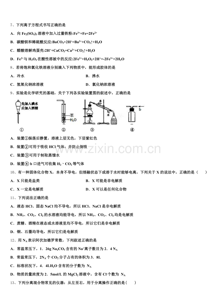 北京市西城区市级名校2026届化学高一上期中统考试题含解析.doc_第2页