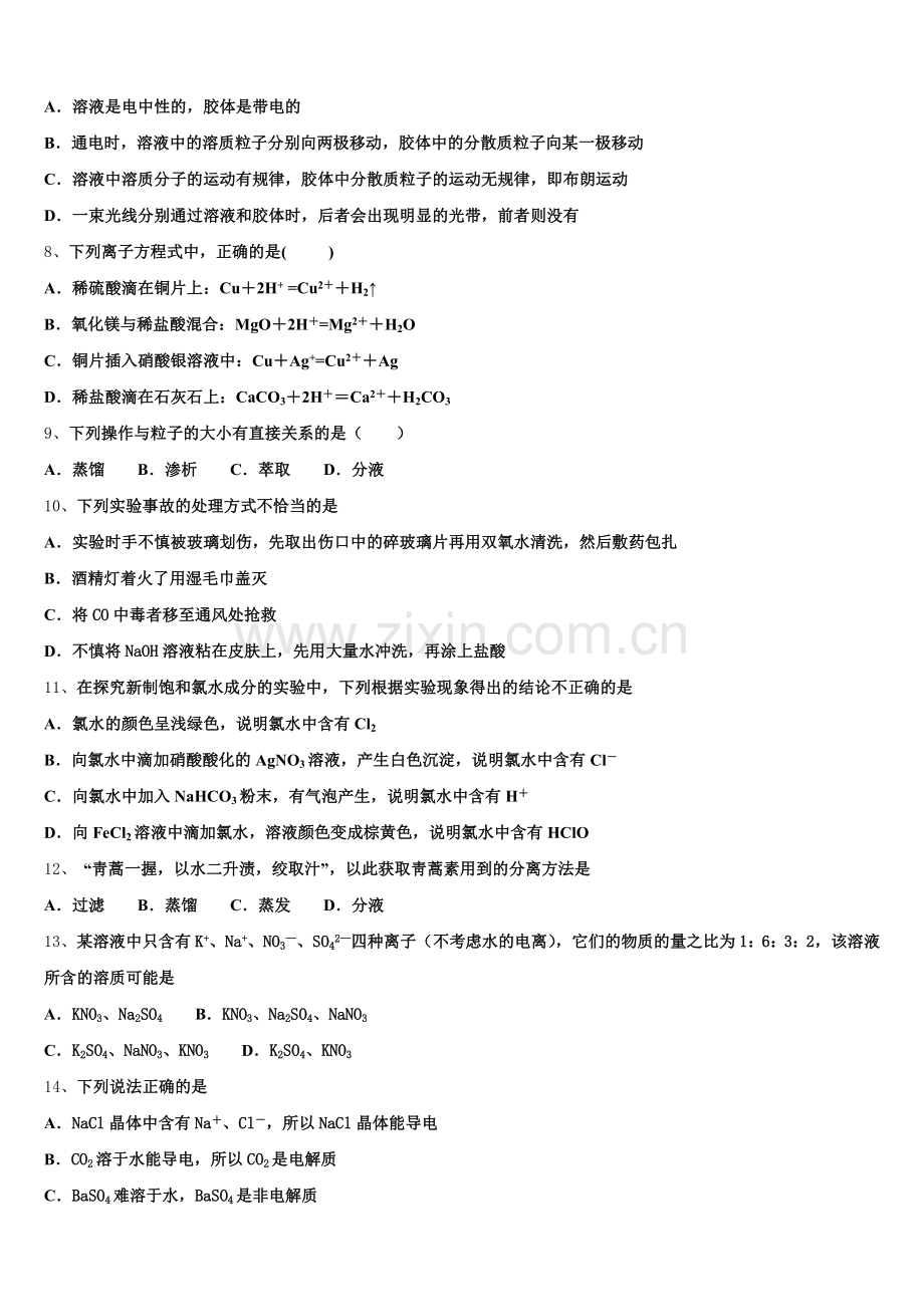 2026届四川省广安市邻水实验学校高一化学第一学期期中质量跟踪监视试题含解析.doc_第2页