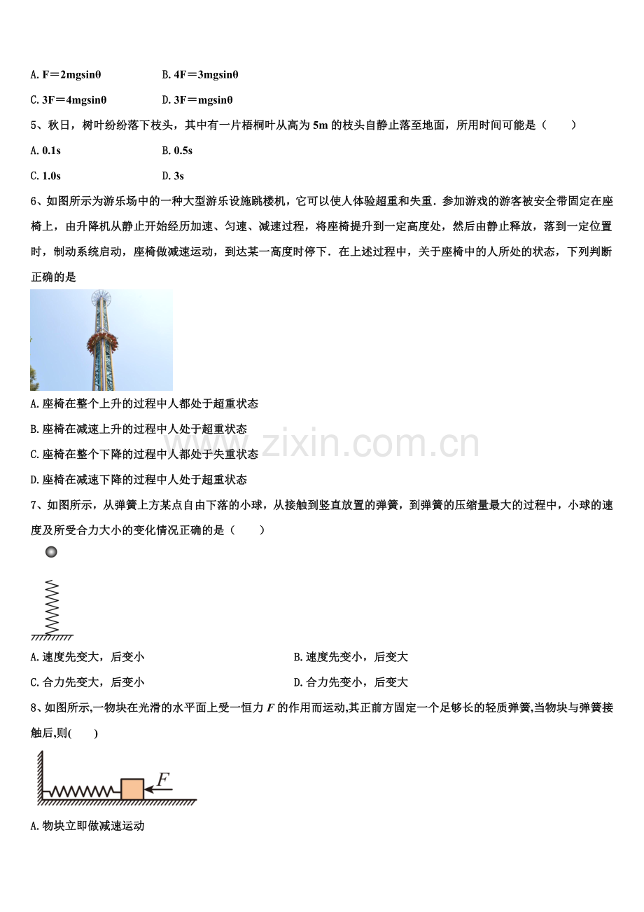 江苏省辅仁高级中学2025-2026学年高一物理第一学期期末学业水平测试试题含解析.doc_第2页