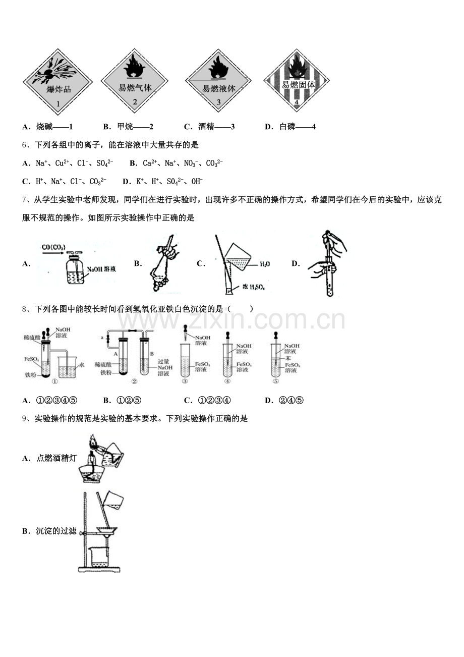 云南省玉溪市江川一中2025-2026学年化学高一上期中考试试题含解析.doc_第2页