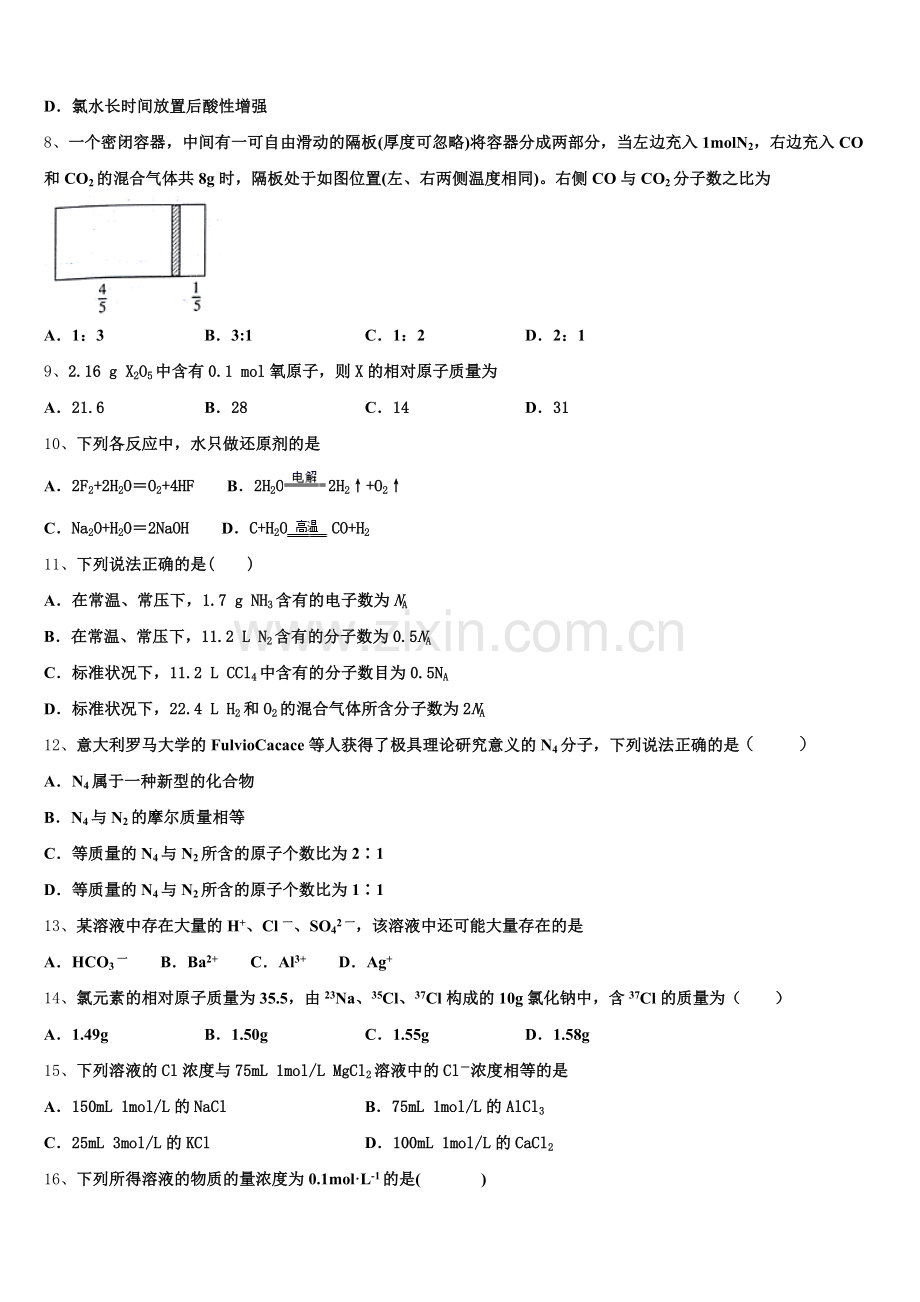 山东省德州市齐河县第一中学2026届化学高一第一学期期中达标测试试题含解析.doc_第2页