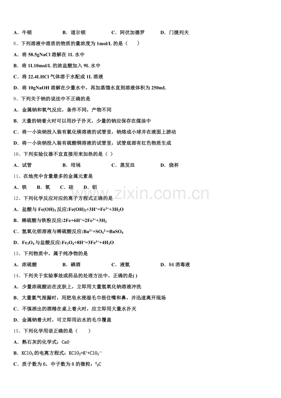 2025年云南省昭通市实验中学高一上化学期中教学质量检测模拟试题含解析.doc_第2页