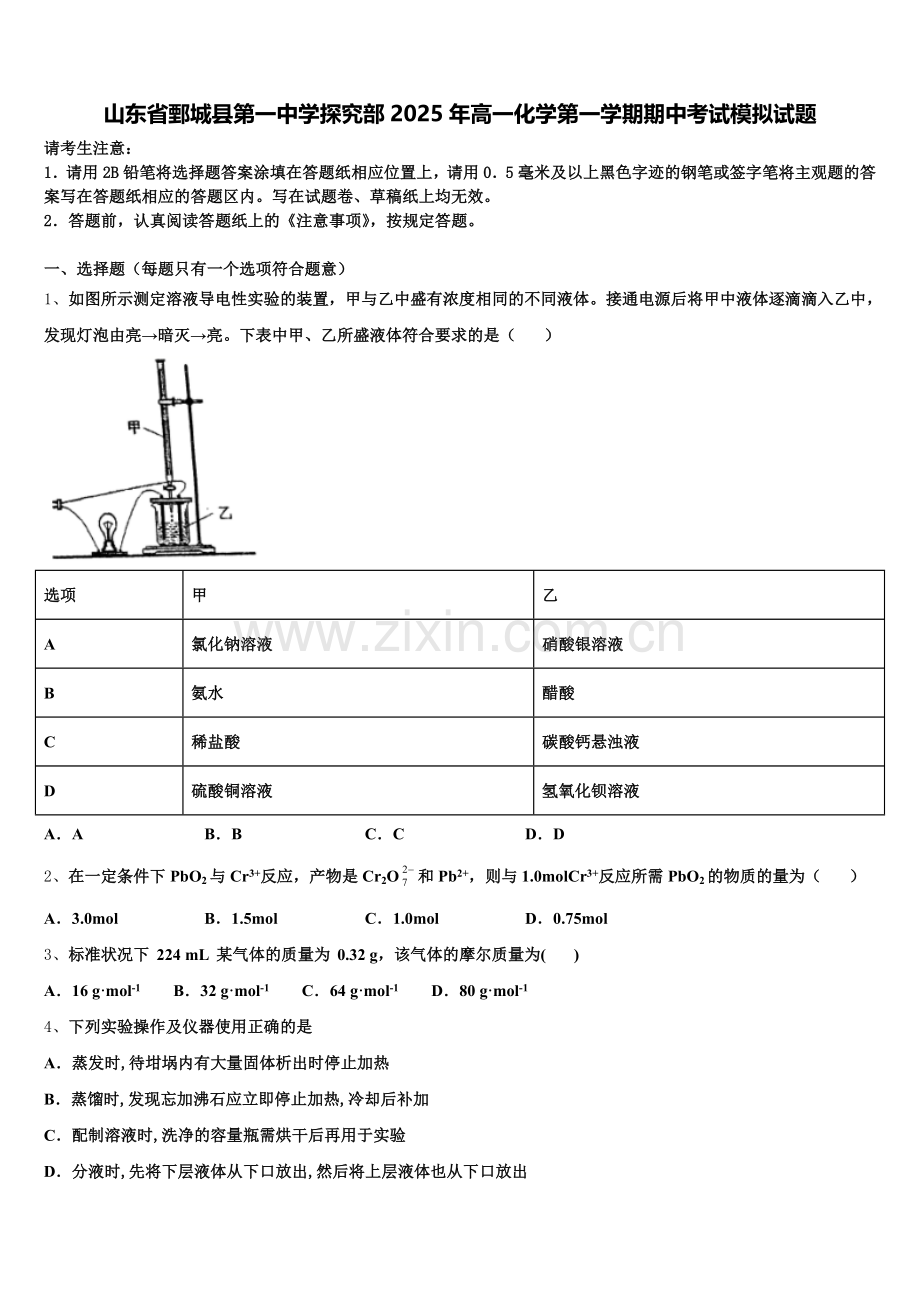 山东省鄄城县第一中学探究部2025年高一化学第一学期期中考试模拟试题含解析.doc_第1页