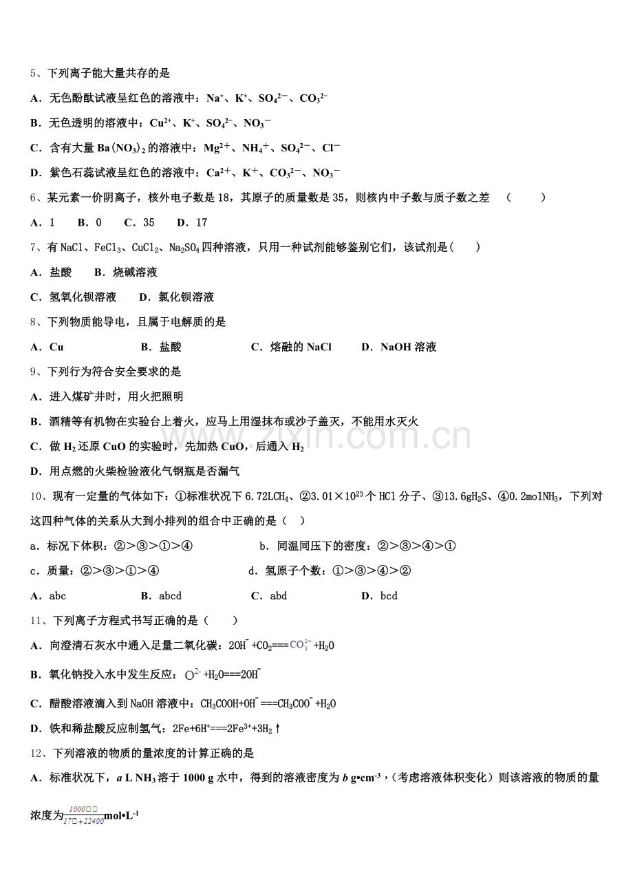 山东省鄄城县第一中学探究部2025年高一化学第一学期期中考试模拟试题含解析.doc_第2页