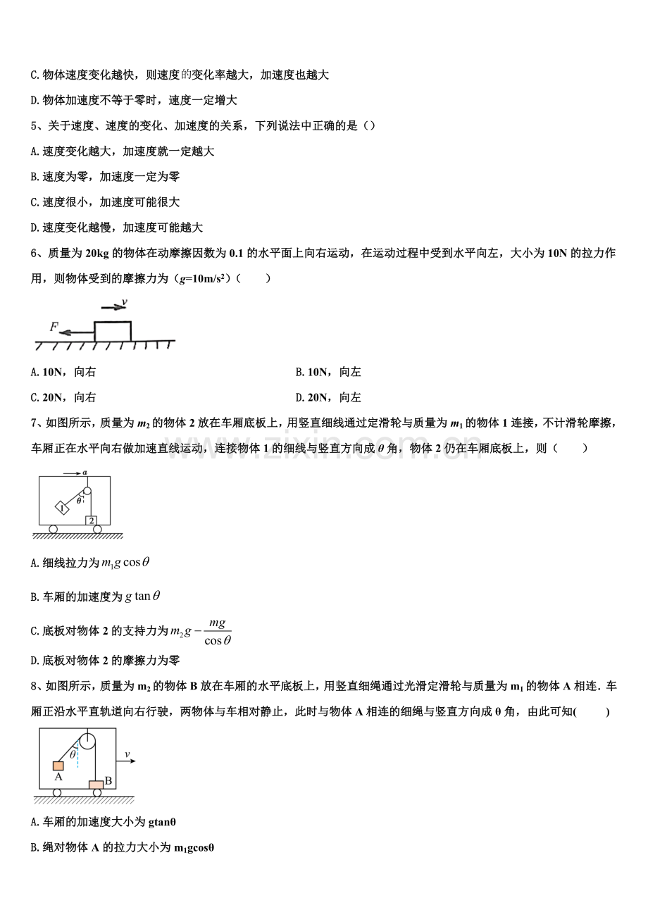 2026届海南省万宁市民族中学高一上物理期末联考试题含解析.doc_第2页
