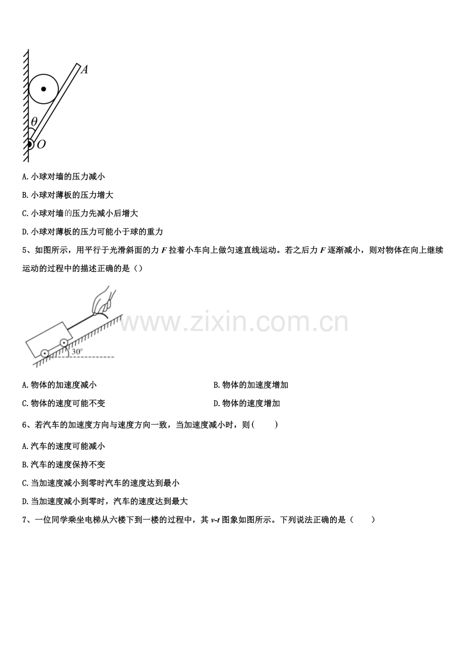 2026届福建省长汀县 新桥中学物理高一上期末统考试题含解析.doc_第2页