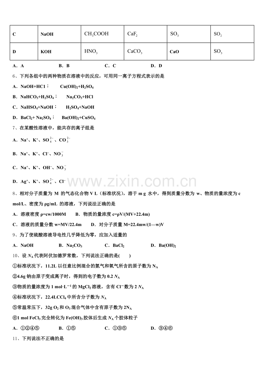 2026届云南省玉溪市江川一中化学高一上期中经典模拟试题含解析.doc_第2页