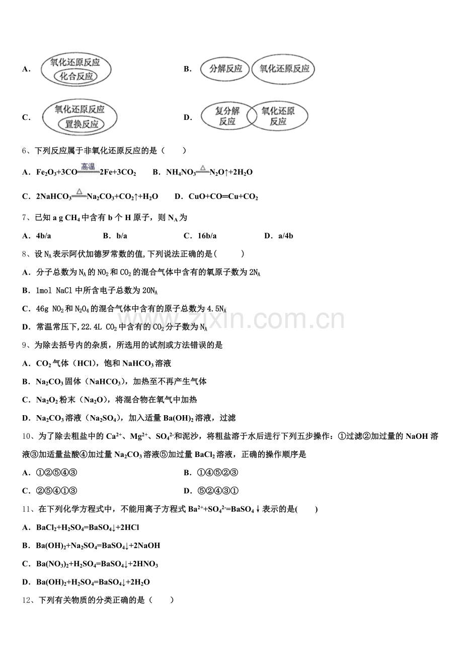 2025-2026学年吉林省安图县第一中学高一化学第一学期期中统考模拟试题含解析.doc_第2页