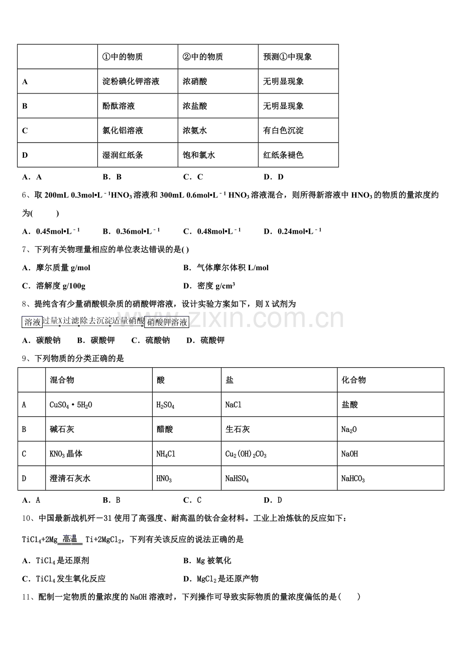 辽宁省抚顺县高级中学、第二高级中学、四方高中2026届化学高一上期中质量跟踪监视试题含解析.doc_第2页