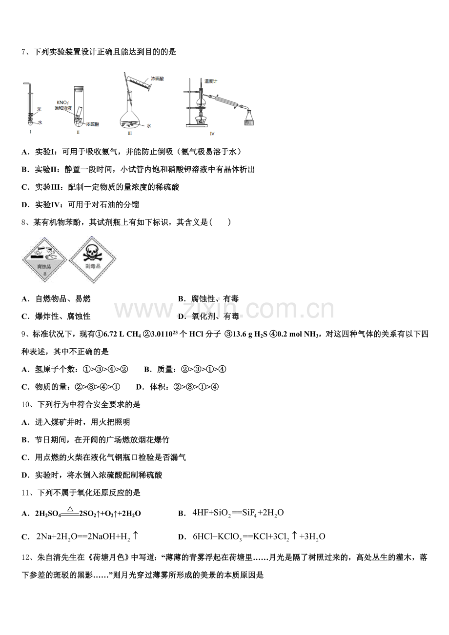 江西奉新县2025-2026学年化学高一第一学期期中质量跟踪监视试题含解析.doc_第2页