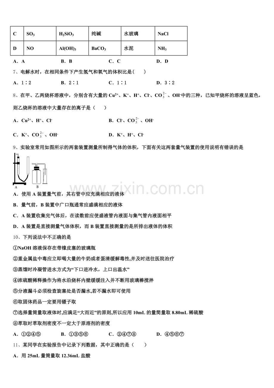 2025-2026学年云南省红河州二中高一化学第一学期期中考试模拟试题含解析.doc_第2页