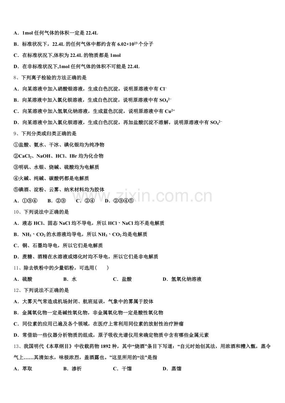 2025年淮南市重点中学化学高一第一学期期中调研模拟试题含解析.doc_第2页