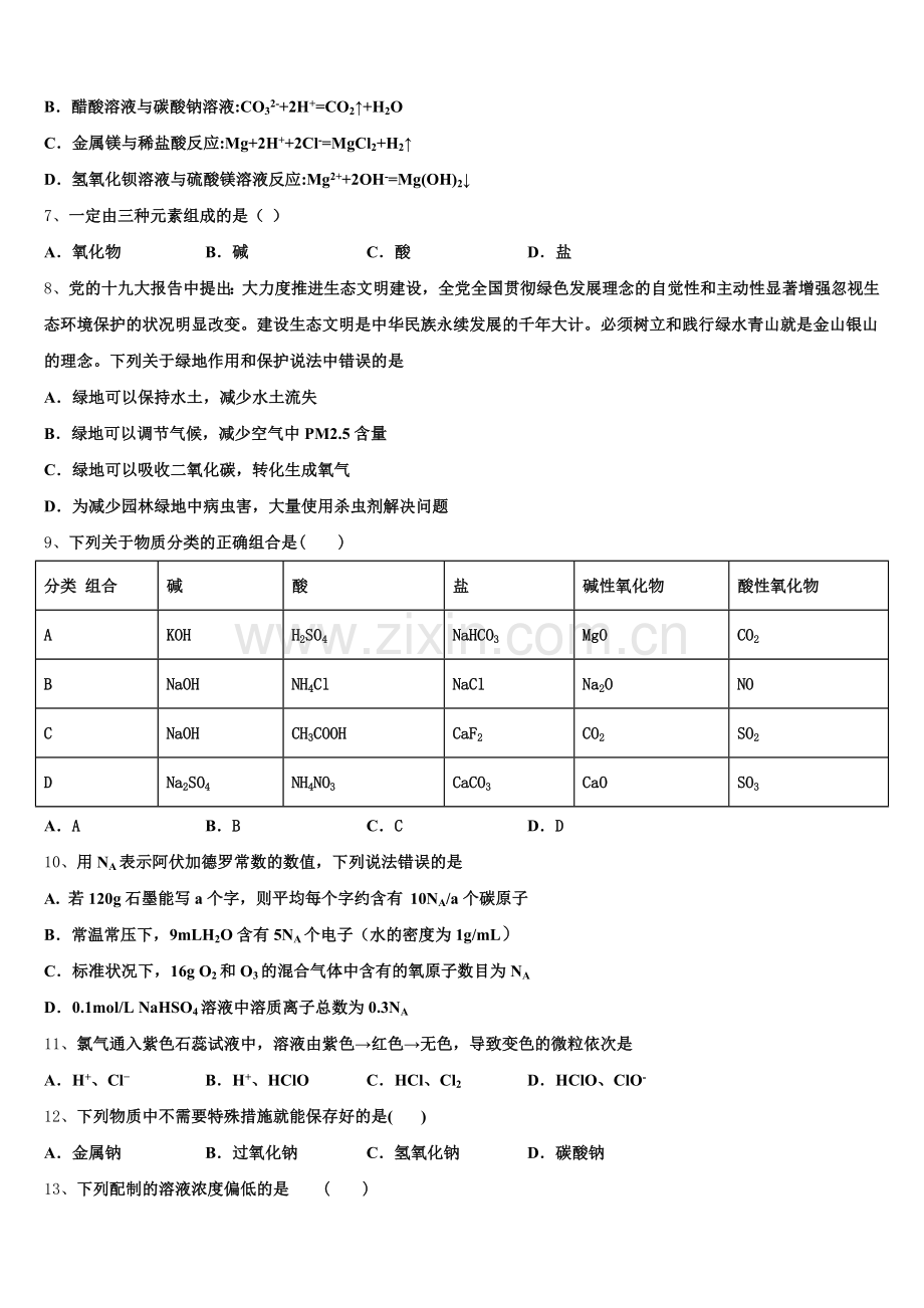 北京市朝阳区市级名校2026届高一化学第一学期期中复习检测试题含解析.doc_第2页
