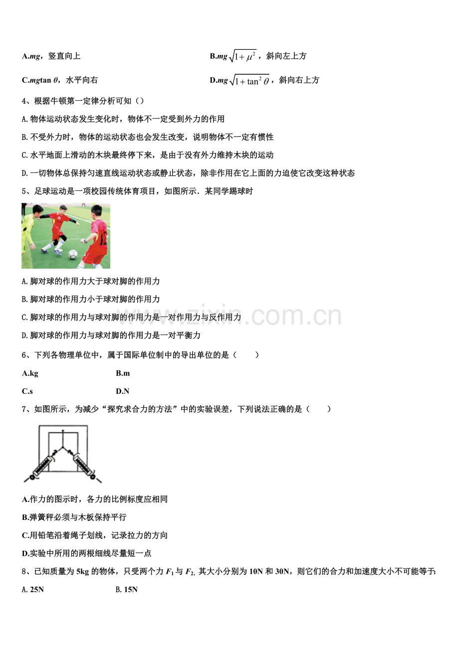 2026届天津市六校高一物理第一学期期末监测模拟试题含解析.doc_第2页