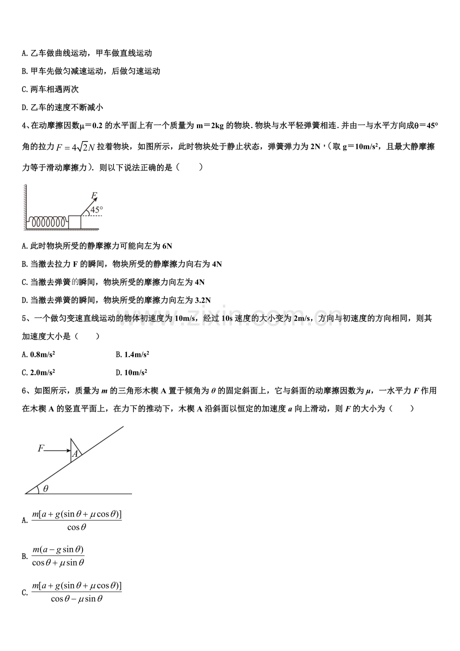 陕西省西安市第四十六中学2025-2026学年高一上物理期末学业水平测试模拟试题含解析.doc_第2页
