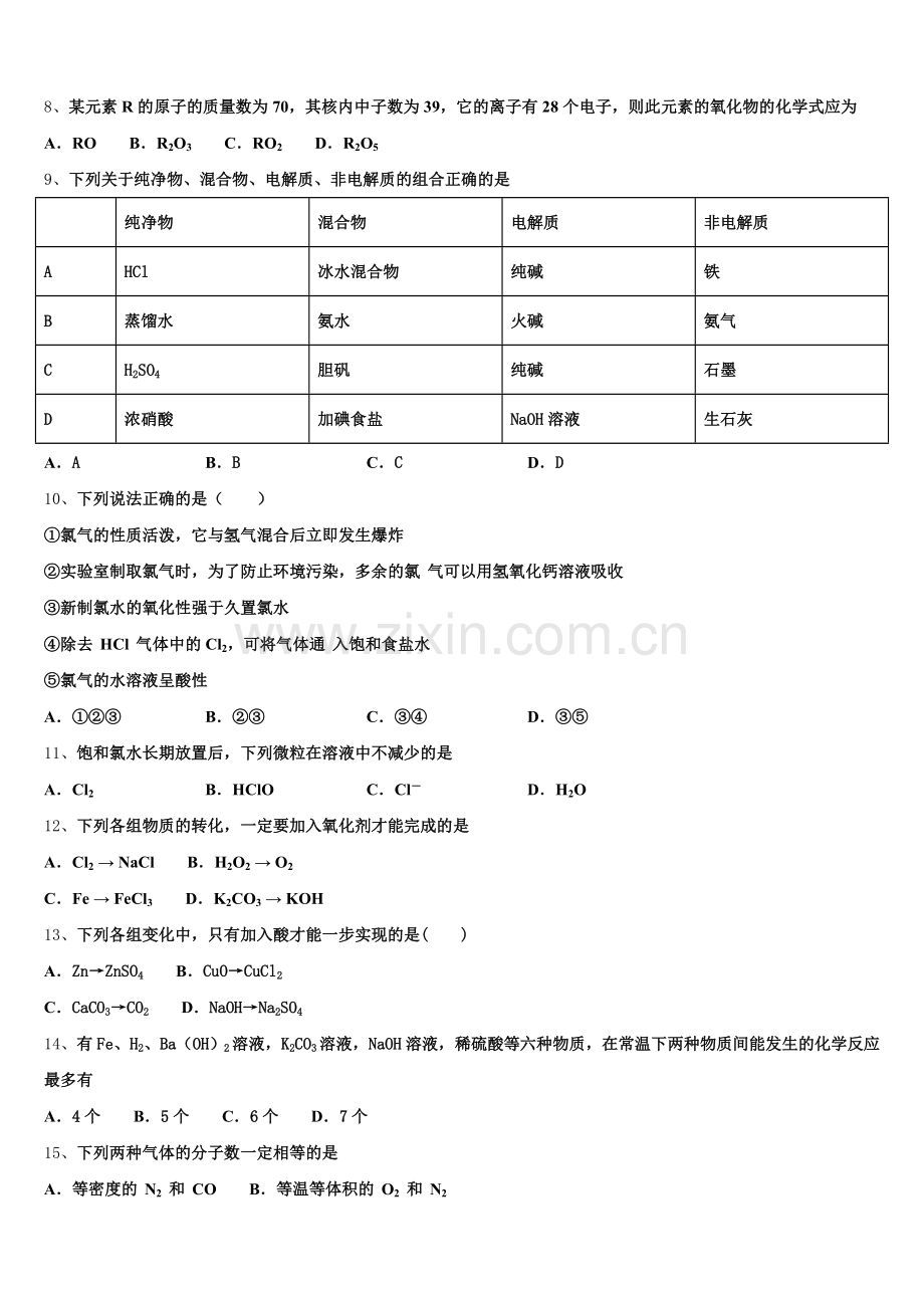四川省资阳市安岳县石羊中学2026届高一上化学期中监测模拟试题含解析.doc_第2页
