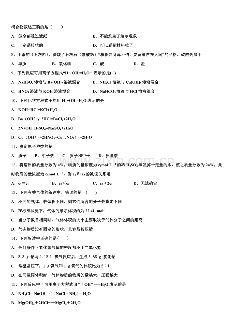 2025年广东省汕头市下蓬中学高一化学第一学期期中经典模拟试题含解析.doc_第2页