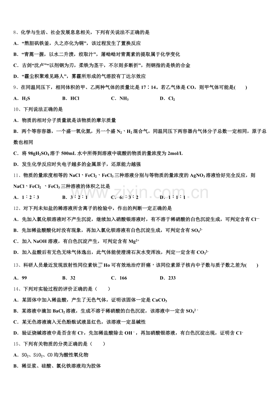 广东省百校2025年化学高一上期中监测试题含解析.doc_第2页