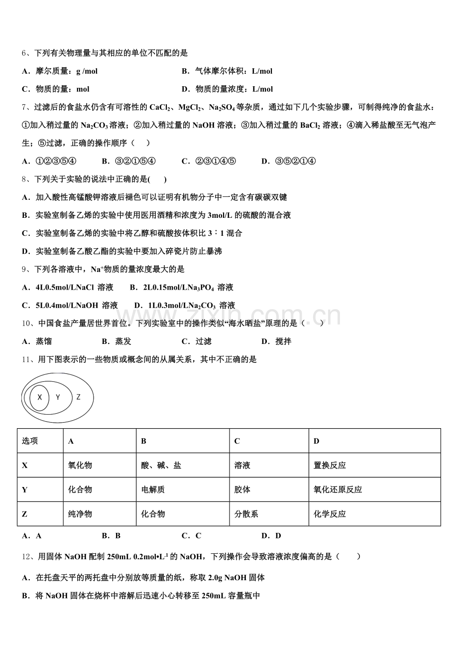 江西省山江湖协作体2026届化学高一第一学期期中综合测试模拟试题含解析.doc_第2页