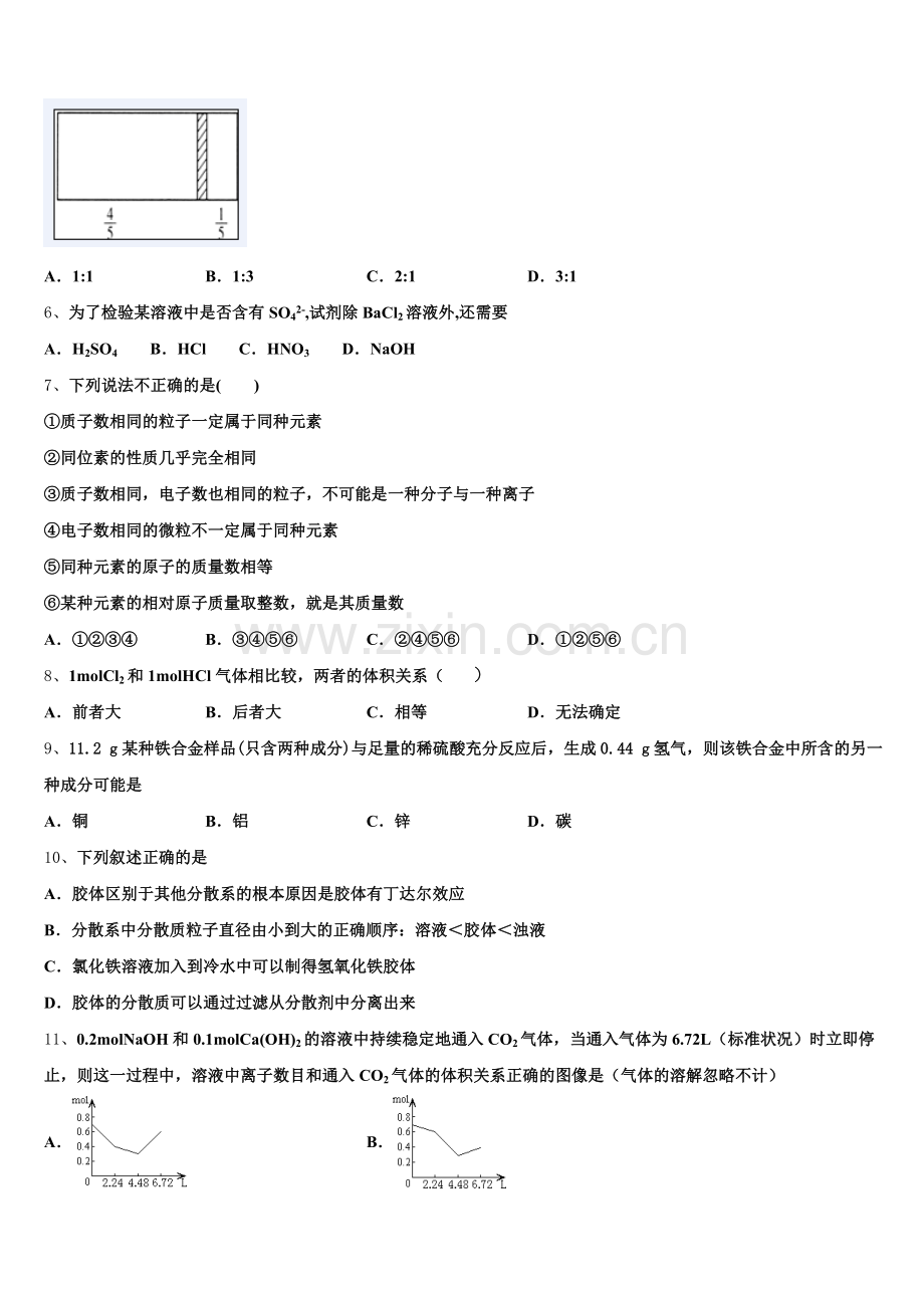 2025年广东省汕头市龙湖区高一上化学期中学业水平测试模拟试题含解析.doc_第2页