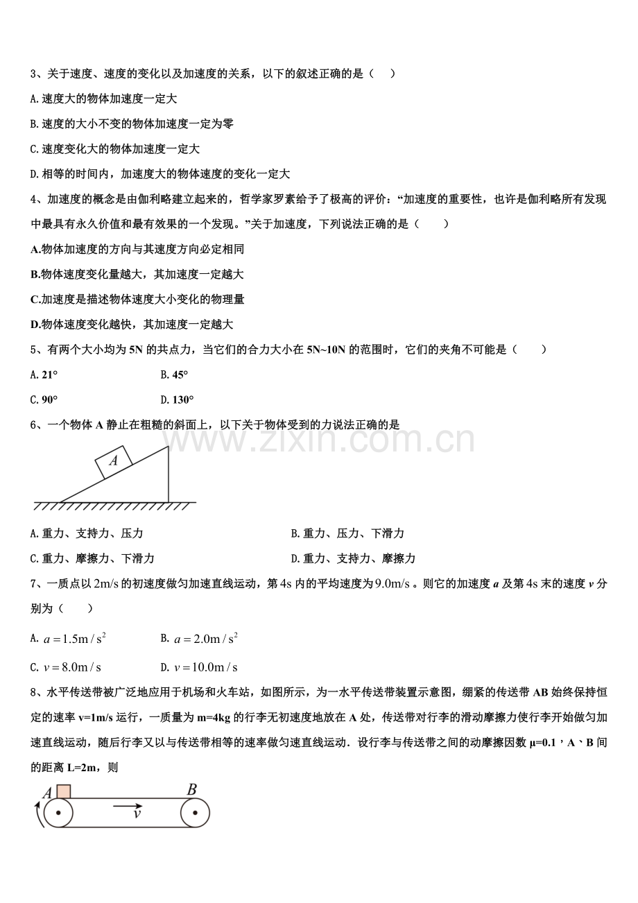 甘肃省白银市靖远县第四中学2026届高一上物理期末质量跟踪监视试题含解析.doc_第2页