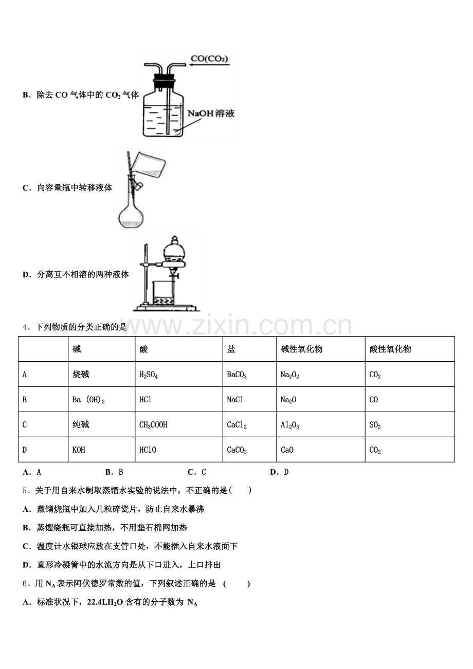 安徽宿州市汴北三校联考2025-2026学年高一化学第一学期期中质量跟踪监视试题含解析.doc_第2页