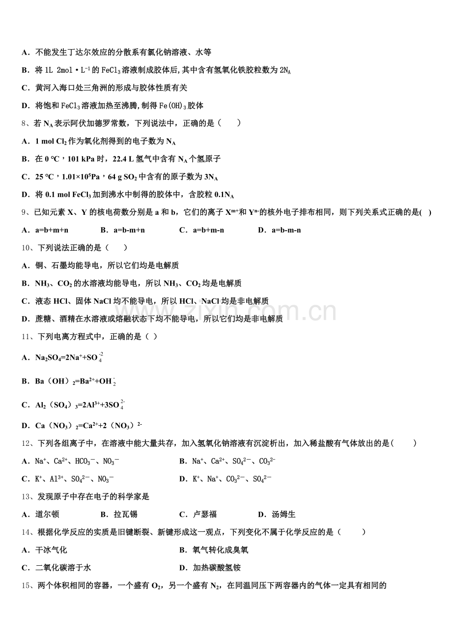 陕西省西安市交大附中2025年高一化学第一学期期中质量跟踪监视模拟试题含解析.doc_第2页