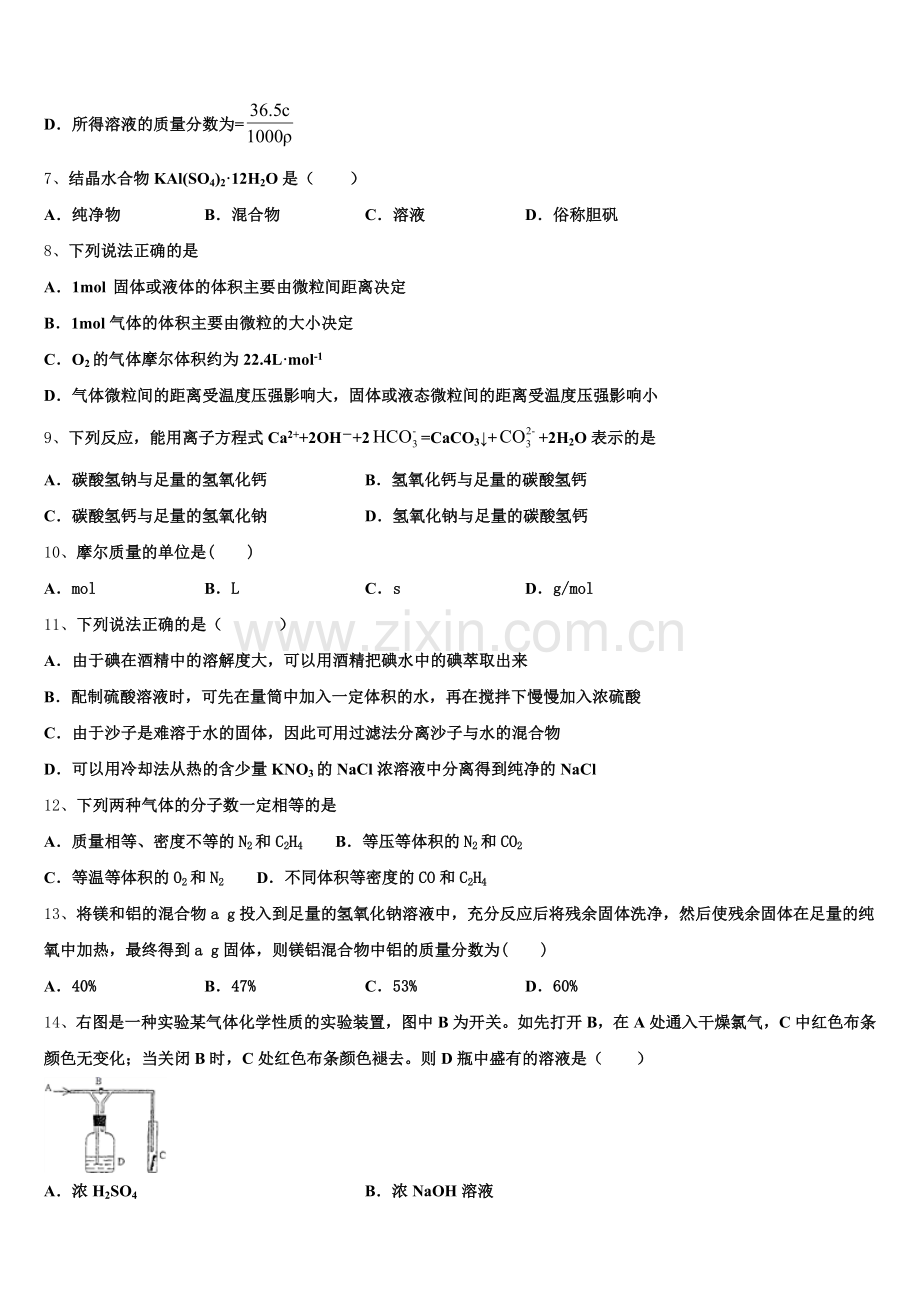 2025-2026学年湖北省荆门市胡集高中高一化学第一学期期中达标检测试题含解析.doc_第2页