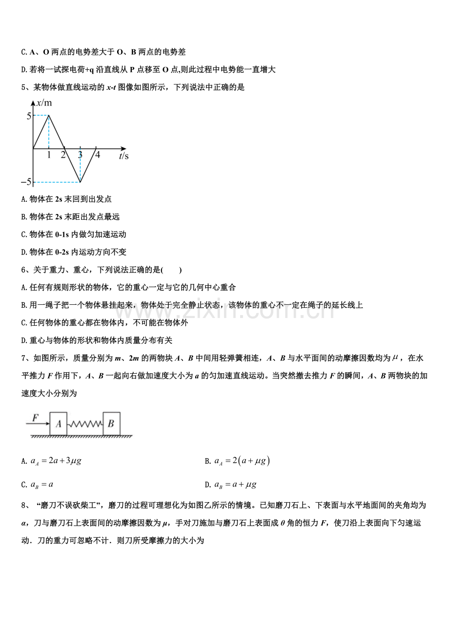 2026届海南省海口市高一物理第一学期期末达标检测试题含解析.doc_第2页