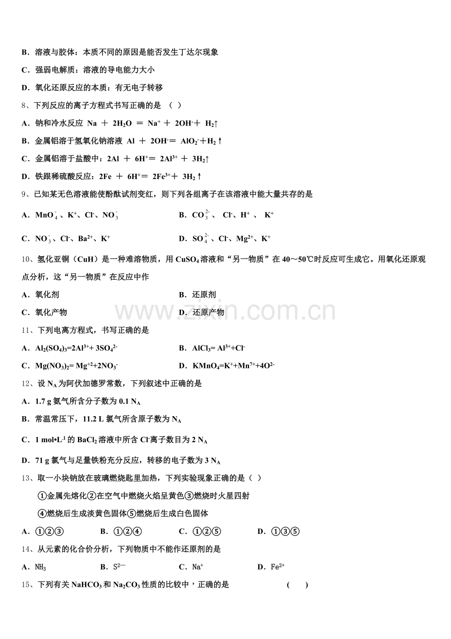 兰州第一中学2025年化学高一上期中考试模拟试题含解析.doc_第2页