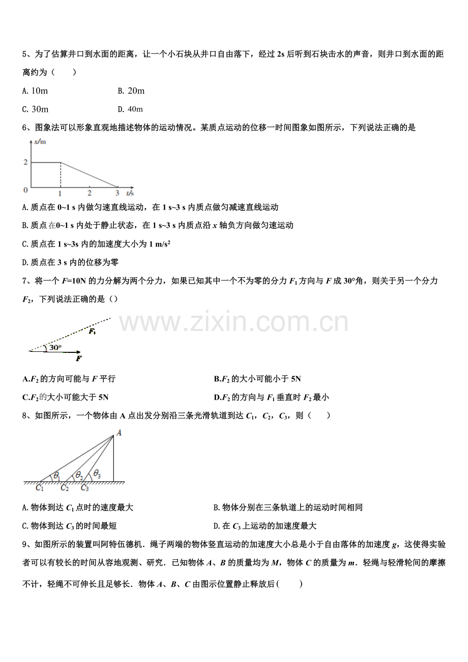 2026届宁夏回族自治区银川市兴庆区一中高一上物理期末预测试题含解析.doc_第2页