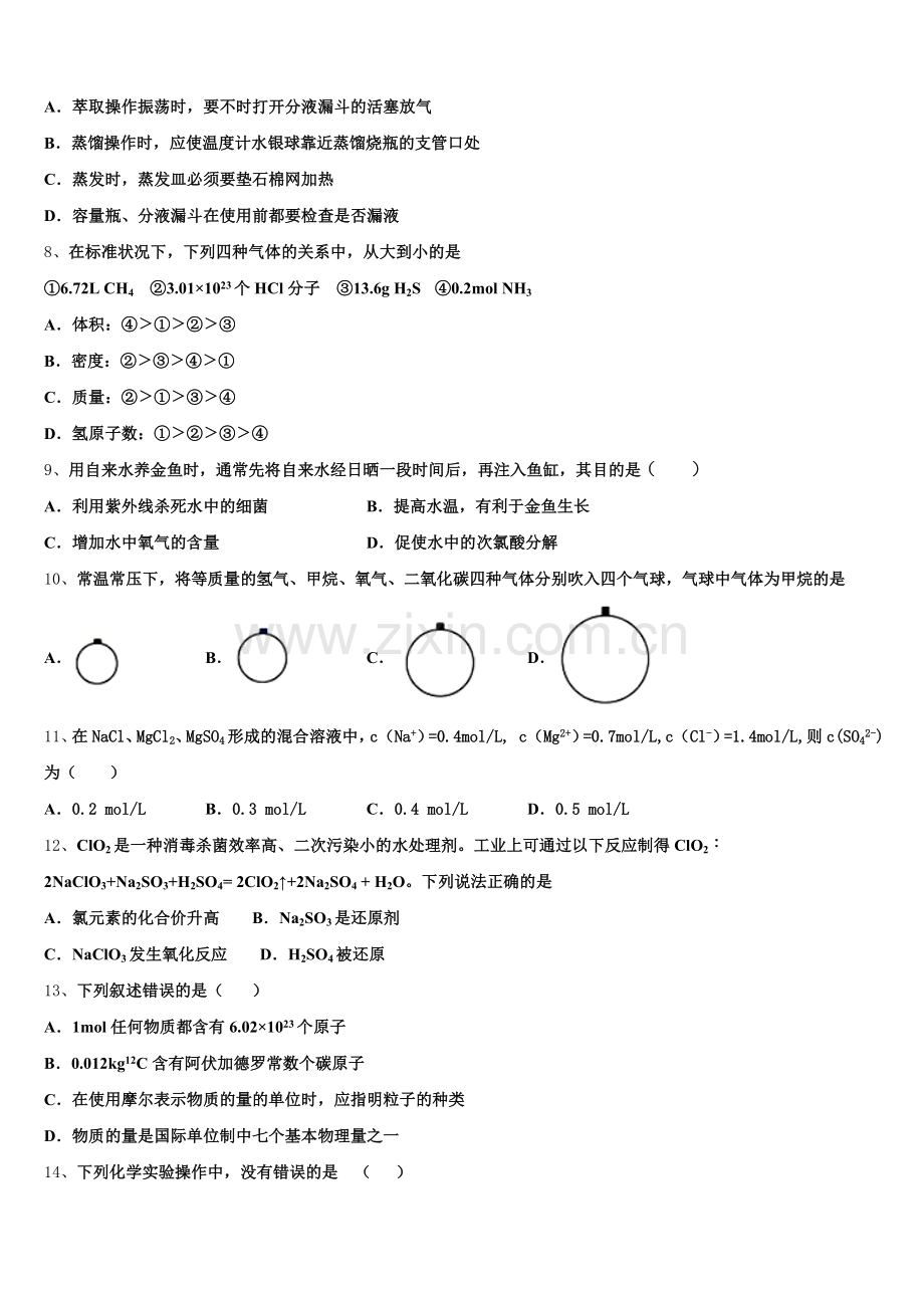河北省井陉县第一中学2026届化学高一上期中复习检测模拟试题含解析.doc_第2页