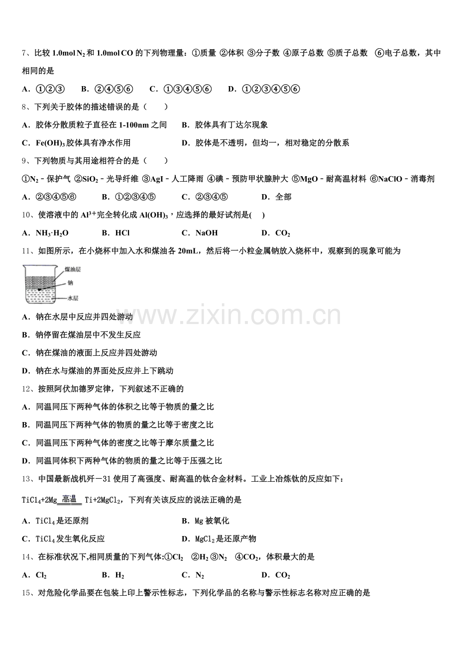 山东师大附中2026届高一化学第一学期期中达标测试试题含解析.doc_第2页
