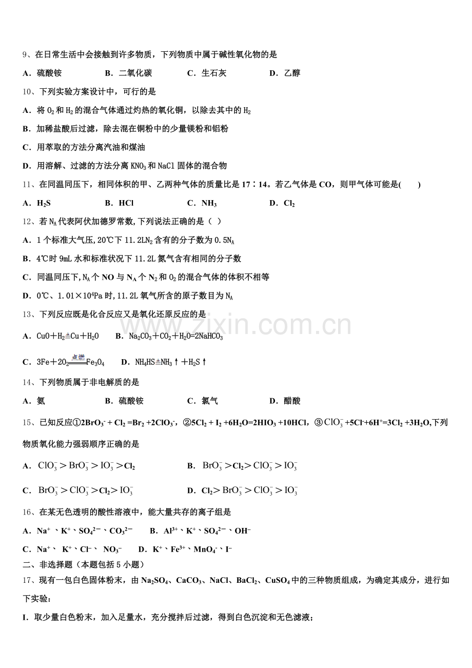 上海复旦附中2025年高一上化学期中综合测试模拟试题含解析.doc_第2页