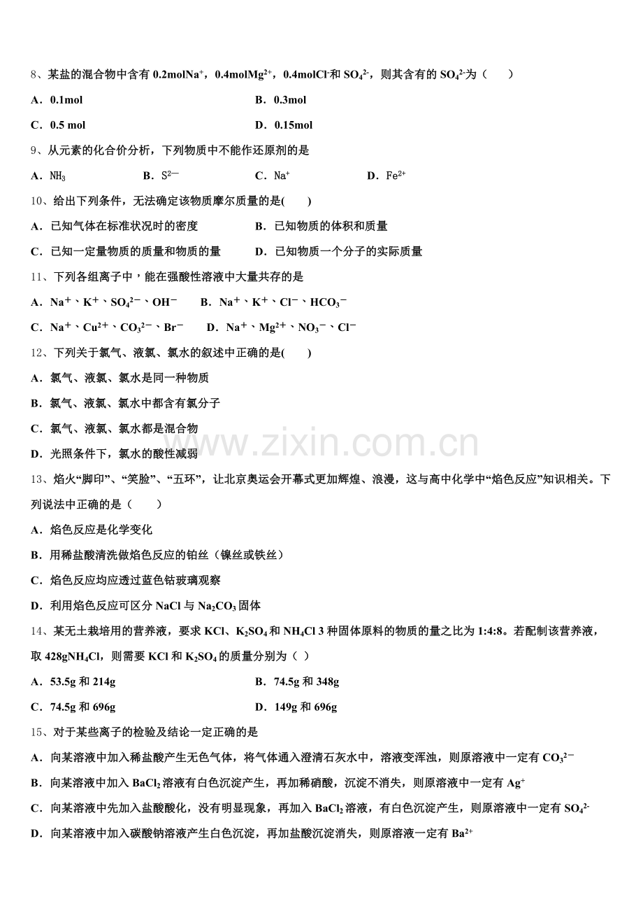 2025年安徽定远示范高中高一化学第一学期期中复习检测模拟试题含解析.doc_第2页