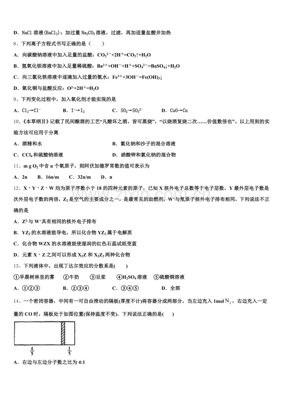 2025-2026学年四川省绵阳市三台县三台中学实验学校化学高一上期中综合测试试题含解析.doc_第2页