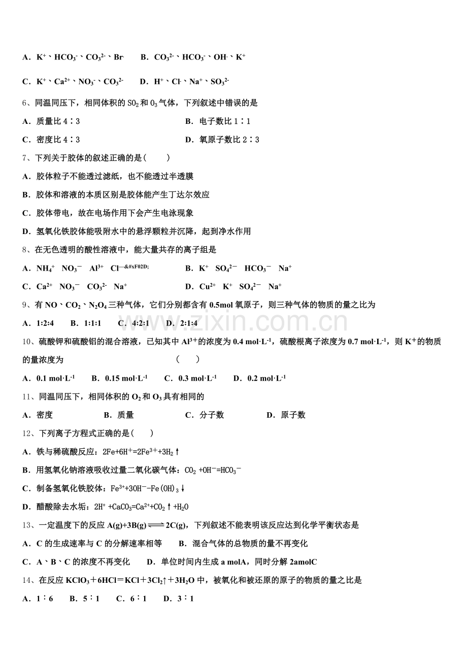 江苏省东台市创新学校2025年高一化学第一学期期中调研模拟试题含解析.doc_第2页