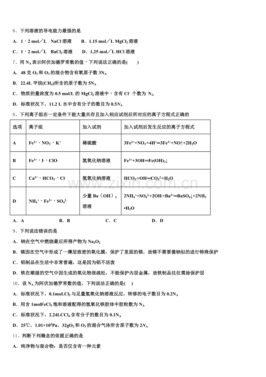 山东省肥城市第六高级中学2025-2026学年高一化学第一学期期中学业水平测试试题含解析.doc_第2页