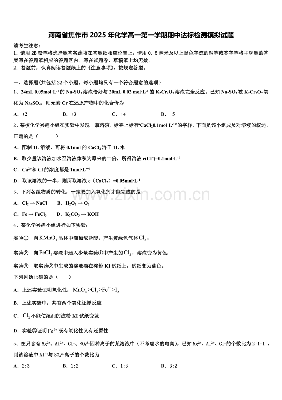 河南省焦作市2025年化学高一第一学期期中达标检测模拟试题含解析.doc_第1页