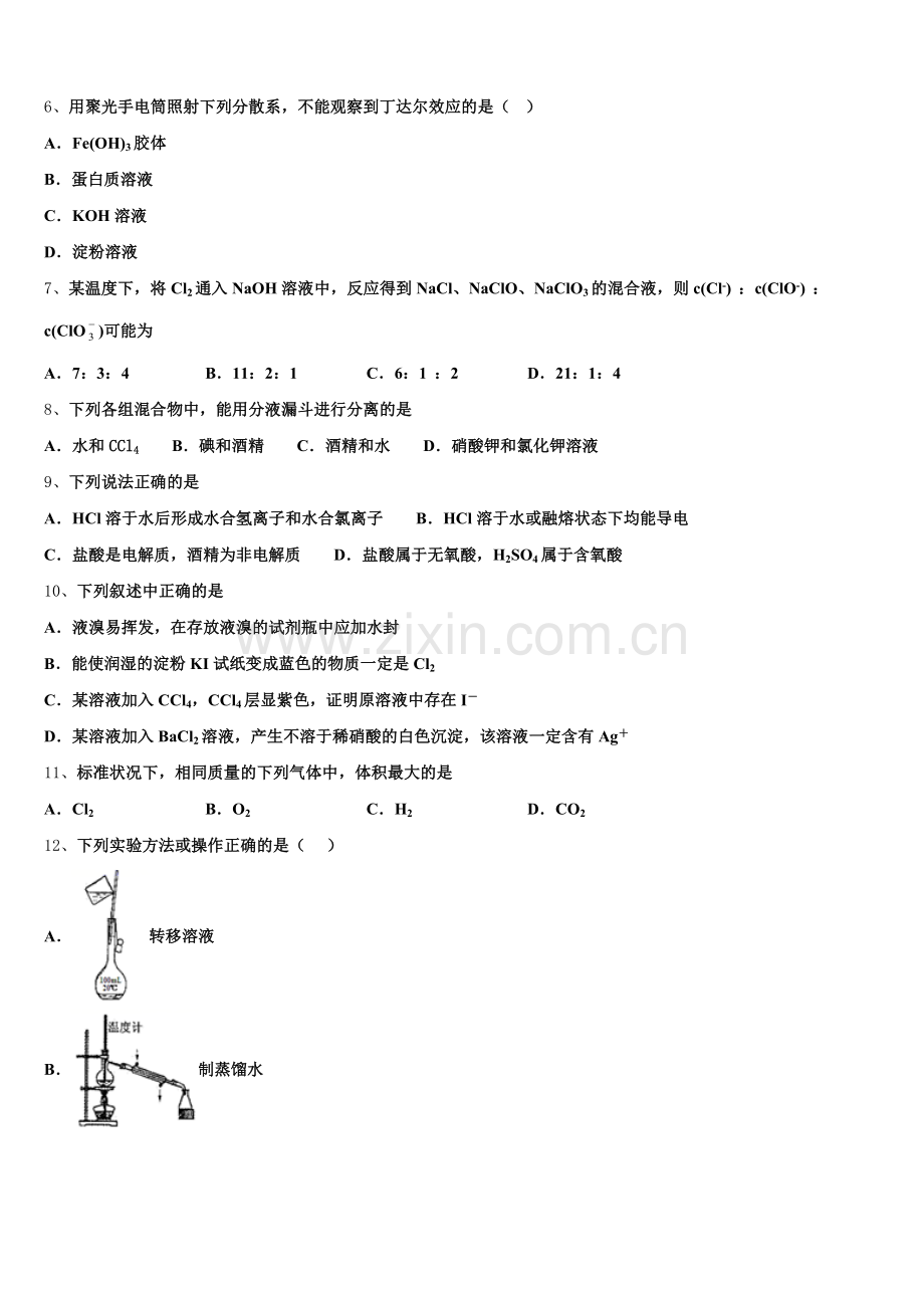 河南省焦作市2025年化学高一第一学期期中达标检测模拟试题含解析.doc_第2页
