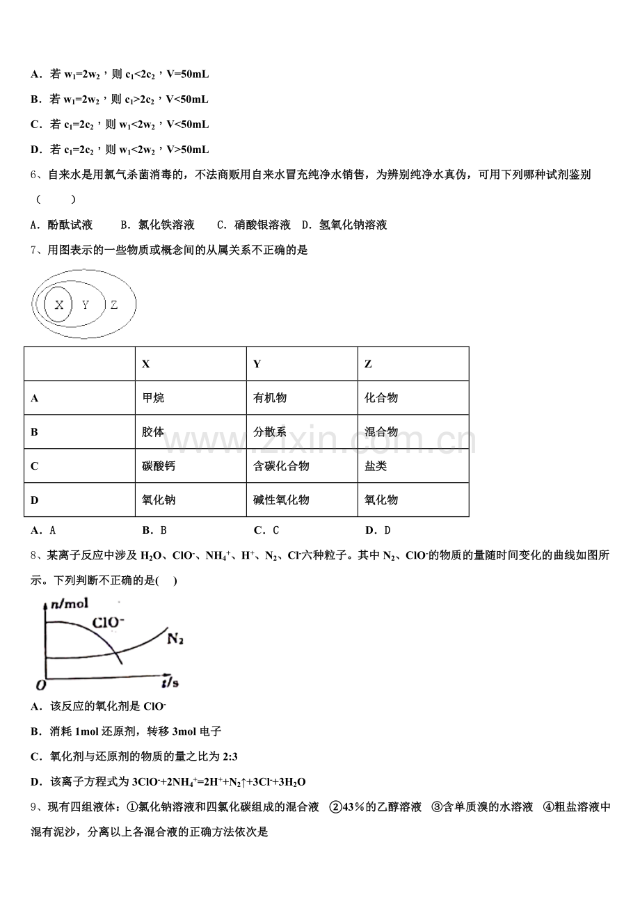 江苏省无锡市江南中学2025-2026学年化学高一上期中达标检测模拟试题含解析.doc_第2页