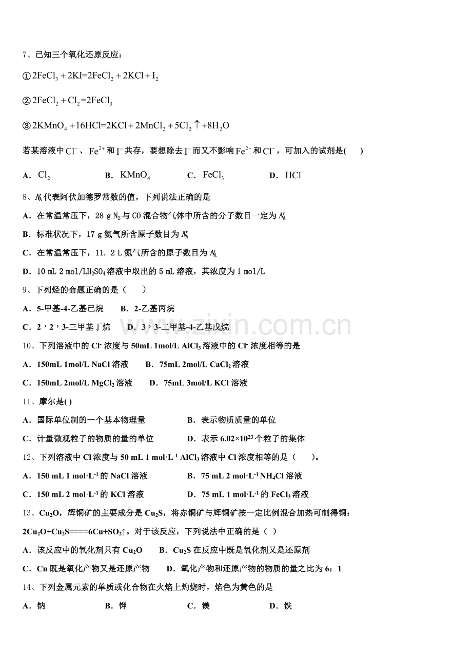 2026届江苏省苏州市相城区陆慕高级中学化学高一第一学期期中监测试题含解析.doc_第2页