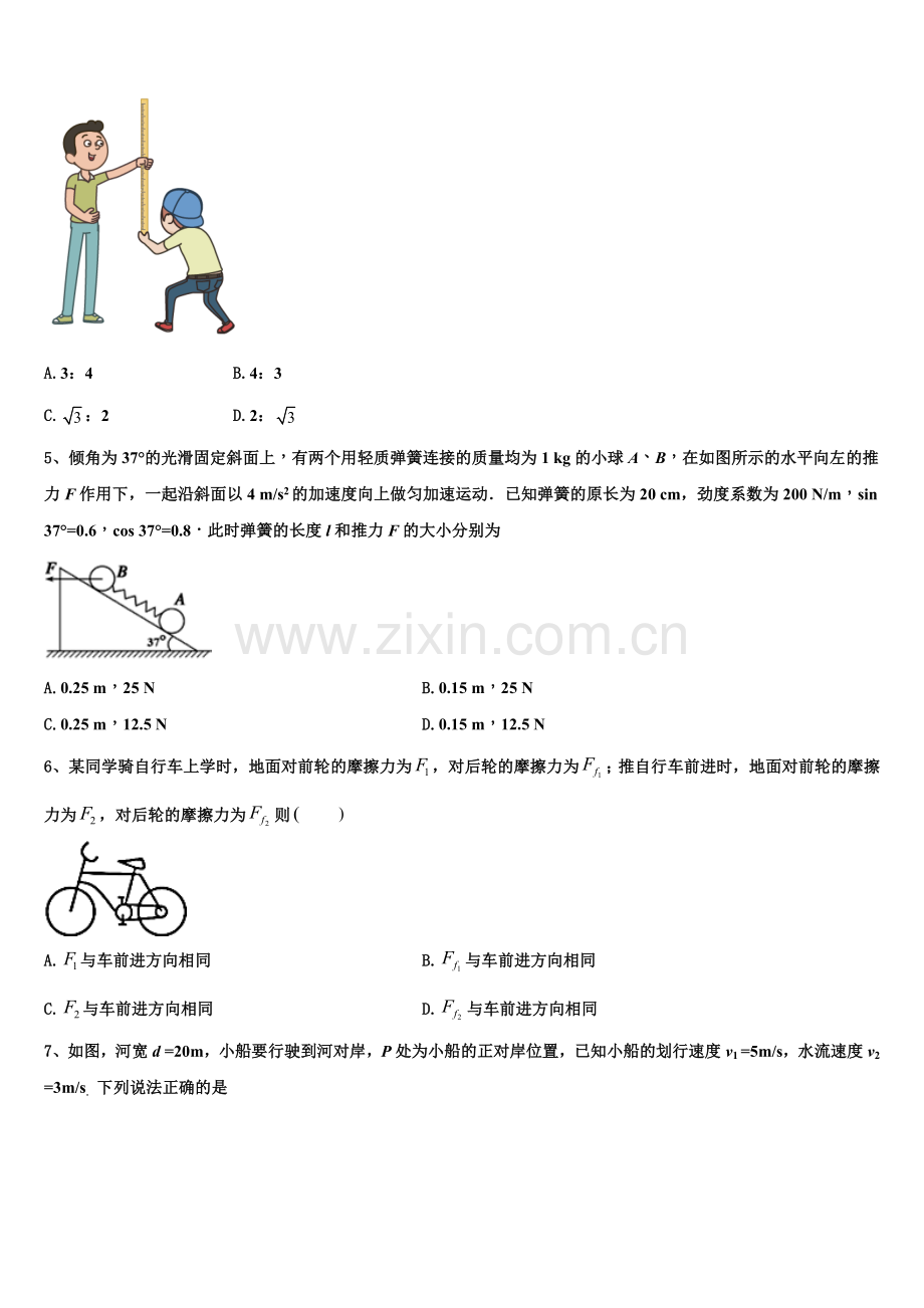2026届青海省海东市平安县第一高级中学物理高一第一学期期末质量跟踪监视试题含解析.doc_第2页