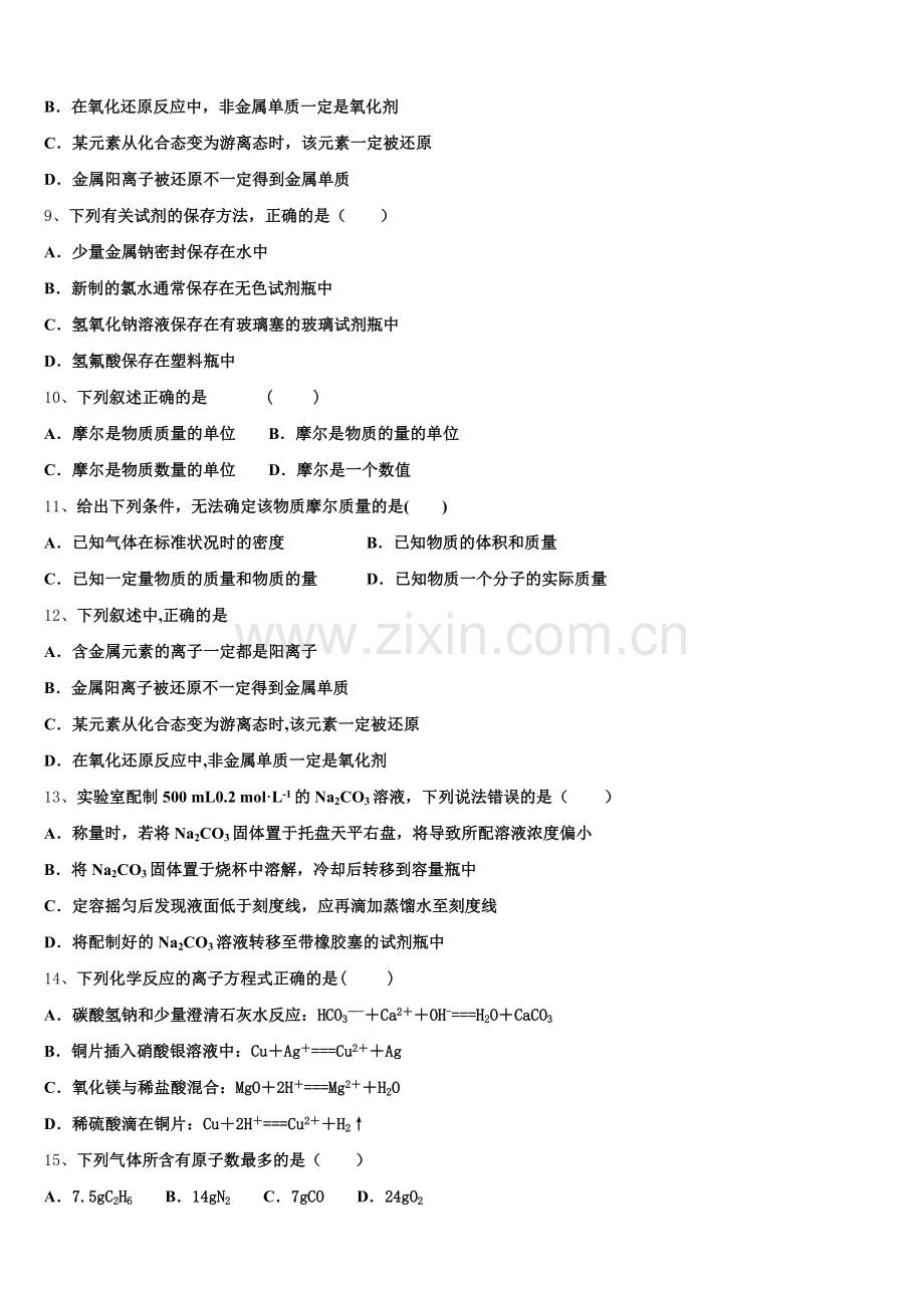 2025-2026学年安徽省宿州市褚兰中学高一化学第一学期期中综合测试模拟试题含解析.doc_第2页