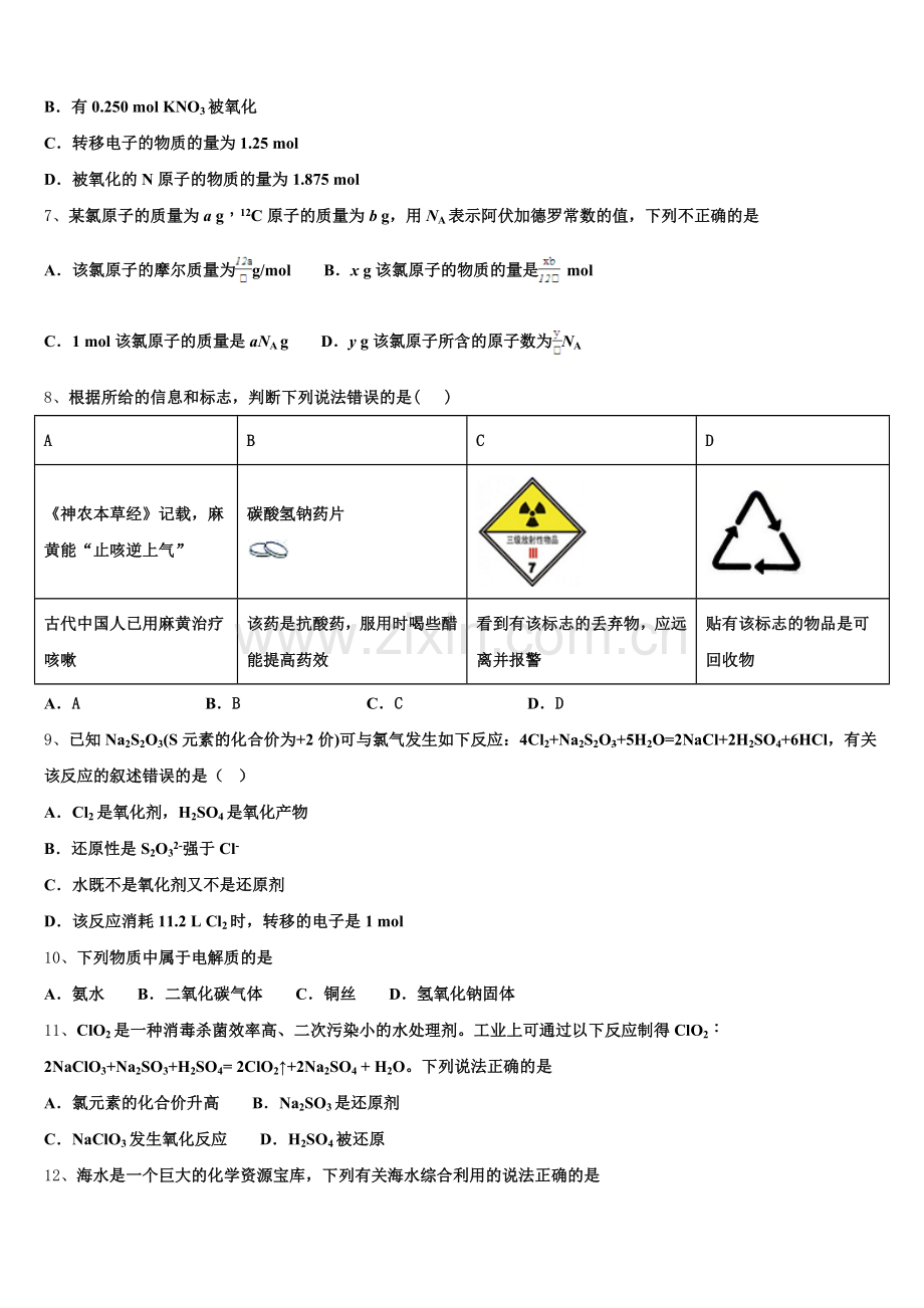 福建省福州市八县一中2025年高一上化学期中达标检测模拟试题含解析.doc_第2页